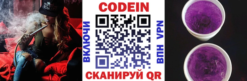 Codein напиток Lean (лин)  Спасск-Дальний 